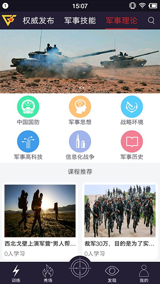中國(guó)最新軍事網(wǎng)下載軟件，全面解析與深度探討，中國(guó)最新軍事網(wǎng)軟件下載解析與深度探討