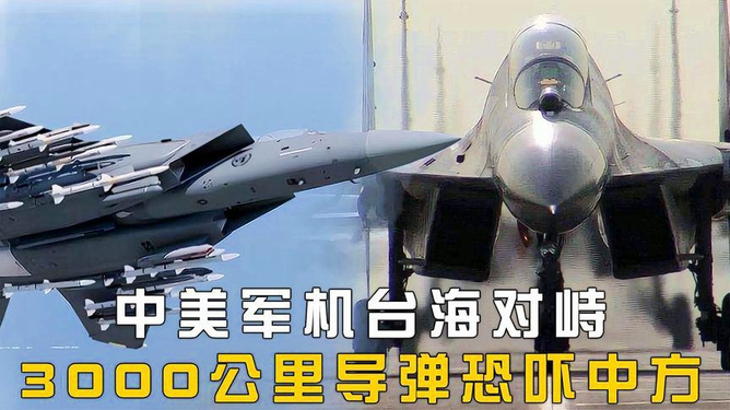 中美軍機臺海對峙，國際關(guān)系的微妙平衡與戰(zhàn)略考量，中美軍機臺海對峙，國際關(guān)系的微妙平衡與戰(zhàn)略博弈