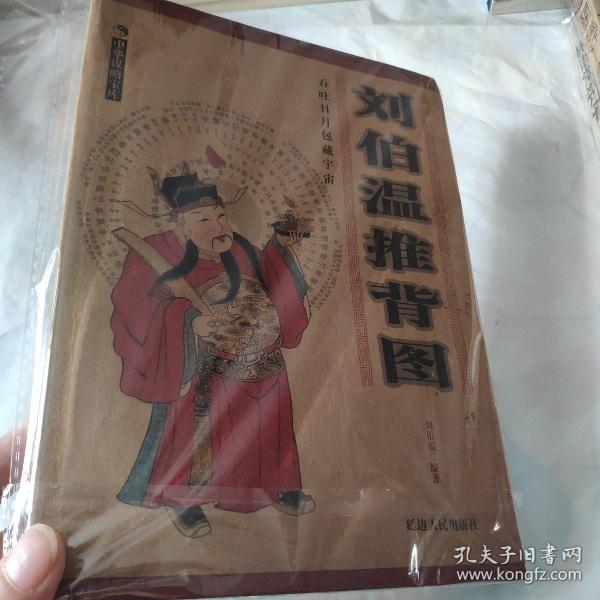 劉伯溫傳奇再現(xiàn)，揭秘2018一肖中特之謎，劉伯溫傳奇揭秘，2018生肖特碼之謎