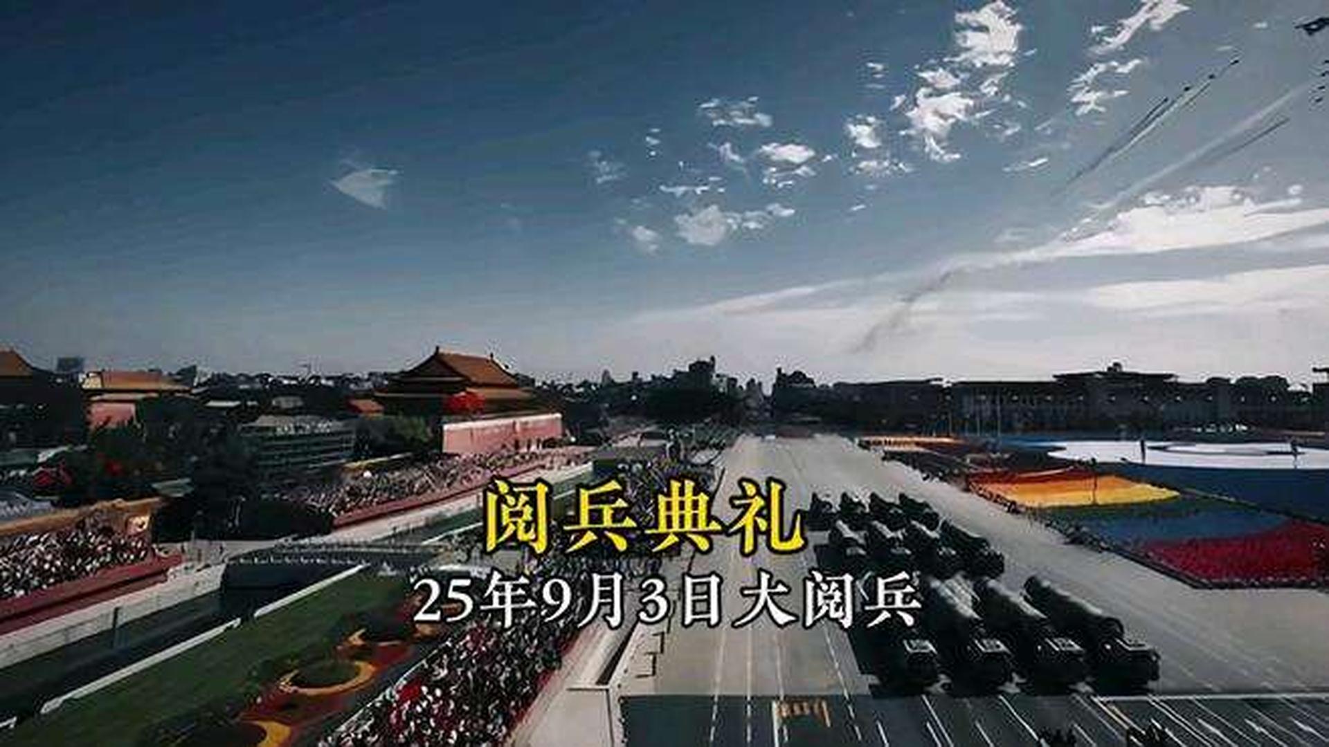 期待與展望，明年2025大閱兵，展望2025大閱兵，期待盛大的閱兵儀式