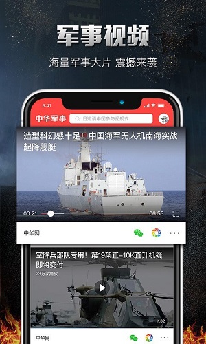 中華軍事網(wǎng)電腦版，一站式軍事資訊平臺，中華軍事網(wǎng)電腦版，一站式軍事資訊平臺