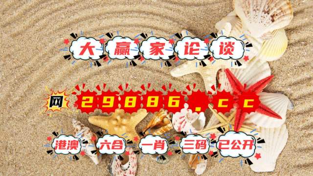 澳門六谷開獎結(jié)果今天，深度解析與實(shí)時資訊，澳門六谷今日開獎結(jié)果深度解析及實(shí)時資訊