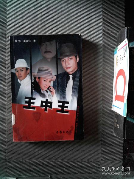 王中王平特一肖王妃