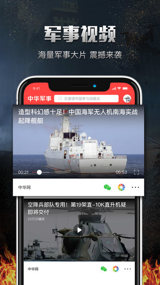 中華軍事手機版——深度解析軍事資訊與應(yīng)用，中華軍事手機版深度解析軍事資訊及應(yīng)用動態(tài)