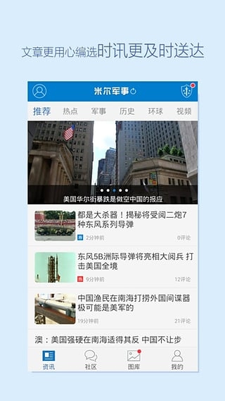 米爾軍事手機版，軍事資訊盡在掌握，米爾軍事手機版，全面掌握軍事資訊