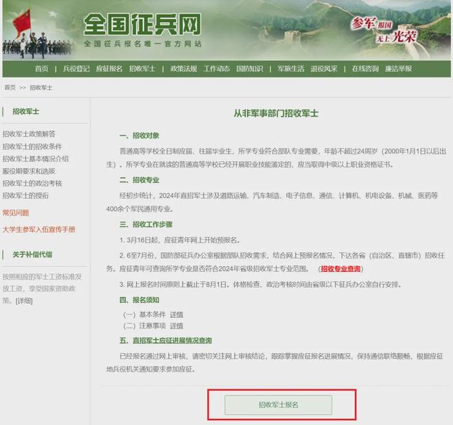 當(dāng)兵報(bào)名2024年報(bào)名網(wǎng)站——全方位解析報(bào)名流程與注意事項(xiàng)，當(dāng)兵報(bào)名2024年官網(wǎng)報(bào)名指南，流程解析與注意事項(xiàng)全知道