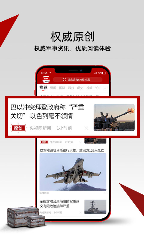 中華軍事手機(jī)版——軍事資訊的權(quán)威來源，中華軍事手機(jī)版，軍事資訊權(quán)威來源，實(shí)時(shí)更新動(dòng)態(tài)掌握資訊