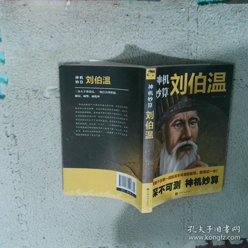 揭秘劉伯溫傳奇，一肖必中特之秘，揭秘劉伯溫傳奇，一肖必中特奧秘