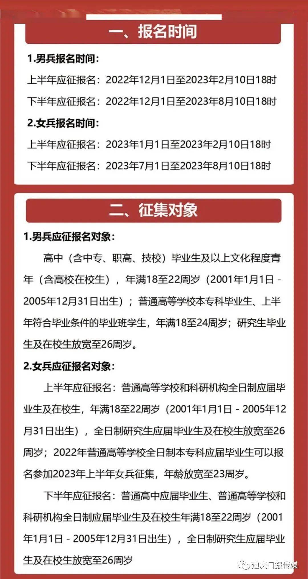 當(dāng)兵報(bào)名2023上半年，啟程軍旅，實(shí)現(xiàn)英雄夢想，2023上半年報(bào)名啟幕，勇敢啟程軍旅，實(shí)現(xiàn)英雄夢想！