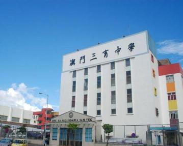 三中三澳門，探索與解析，三中三澳門，深度探索與解析