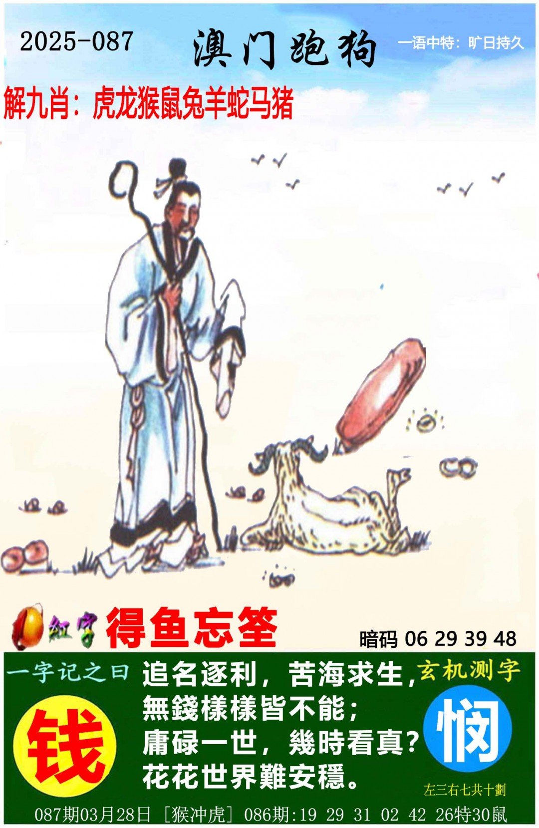 揭秘劉伯溫期準(zhǔn)精選一肖的獨(dú)特預(yù)測藝術(shù)，930背后的秘密解讀，劉伯溫期準(zhǔn)精選生肖預(yù)測揭秘，揭秘獨(dú)特預(yù)測藝術(shù)，解讀背后的秘密數(shù)字930