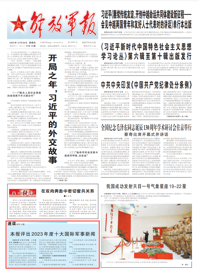 2023年軍事新聞熱點深度解析，2023年軍事新聞熱點深度解讀