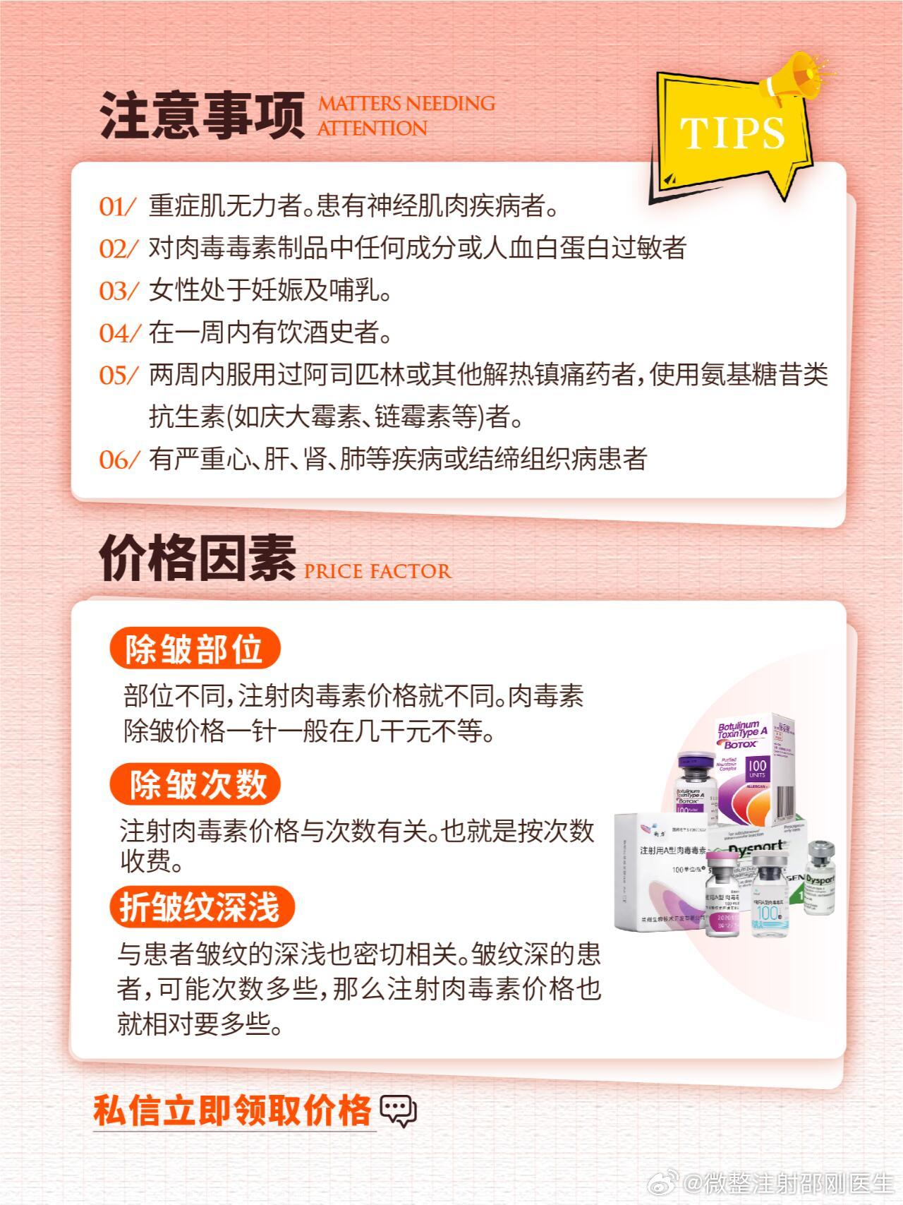 肉毒素除皺，價(jià)格及關(guān)鍵因素解析，肉毒素除皺詳解，價(jià)格及關(guān)鍵因素探討