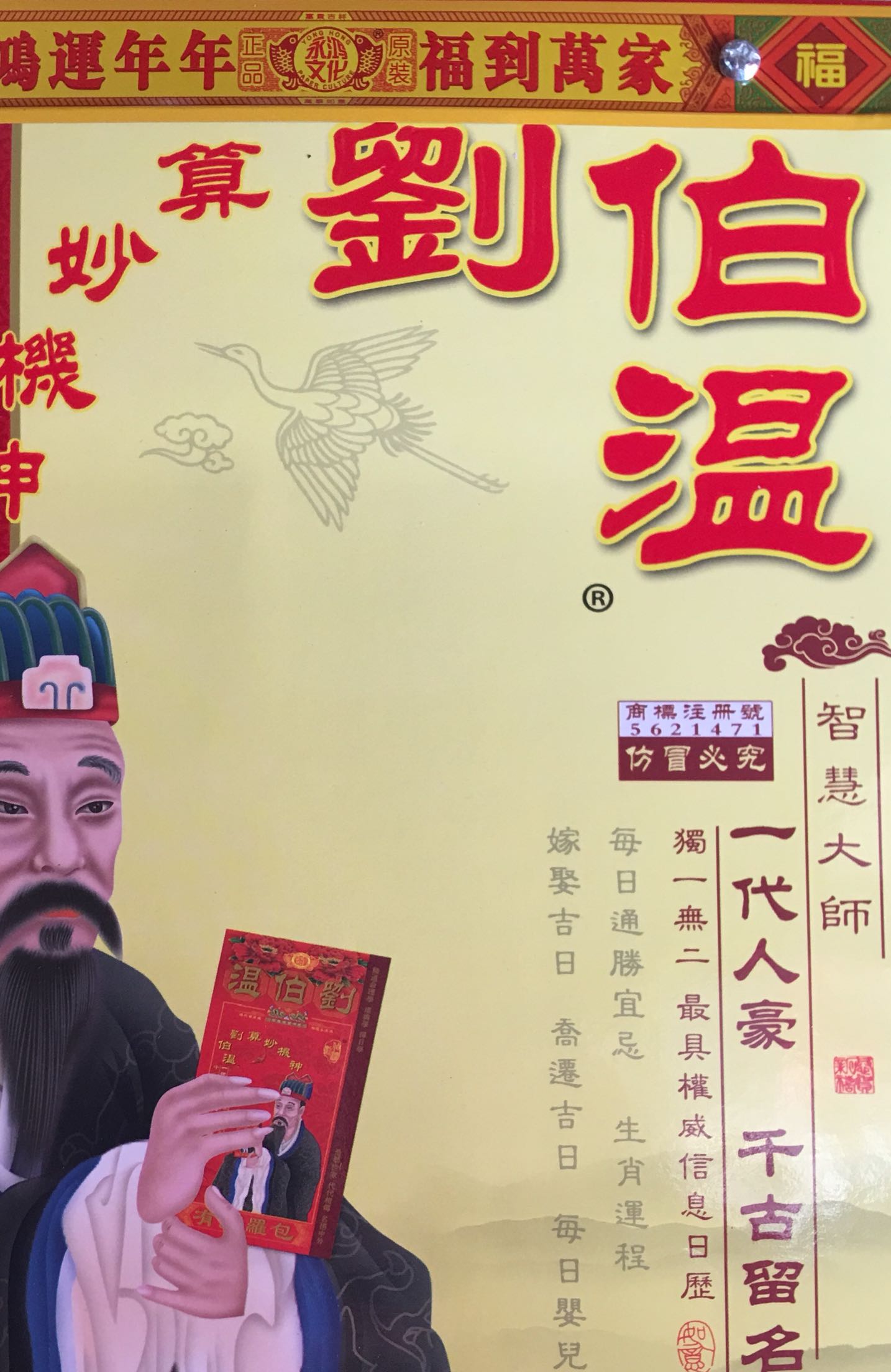 揭秘劉伯溫傳奇，全港熱議的平特一肖之謎，揭秘劉伯溫傳奇，平特一肖的神秘?zé)嶙h之旅