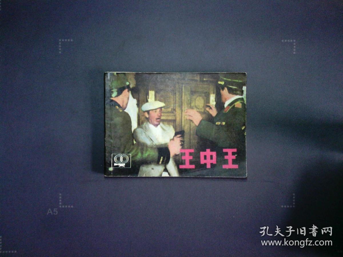 王中王一肖中特，探尋背后的故事與奧秘，王中王一肖中特，背后的故事與奧秘探尋