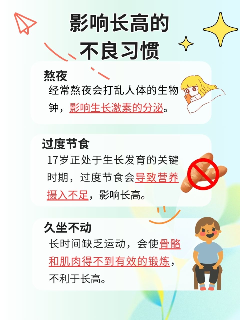 如何促進(jìn)17歲青少年二次長高——全方位指南，全方位指南，促進(jìn)17歲青少年二次長高秘籍