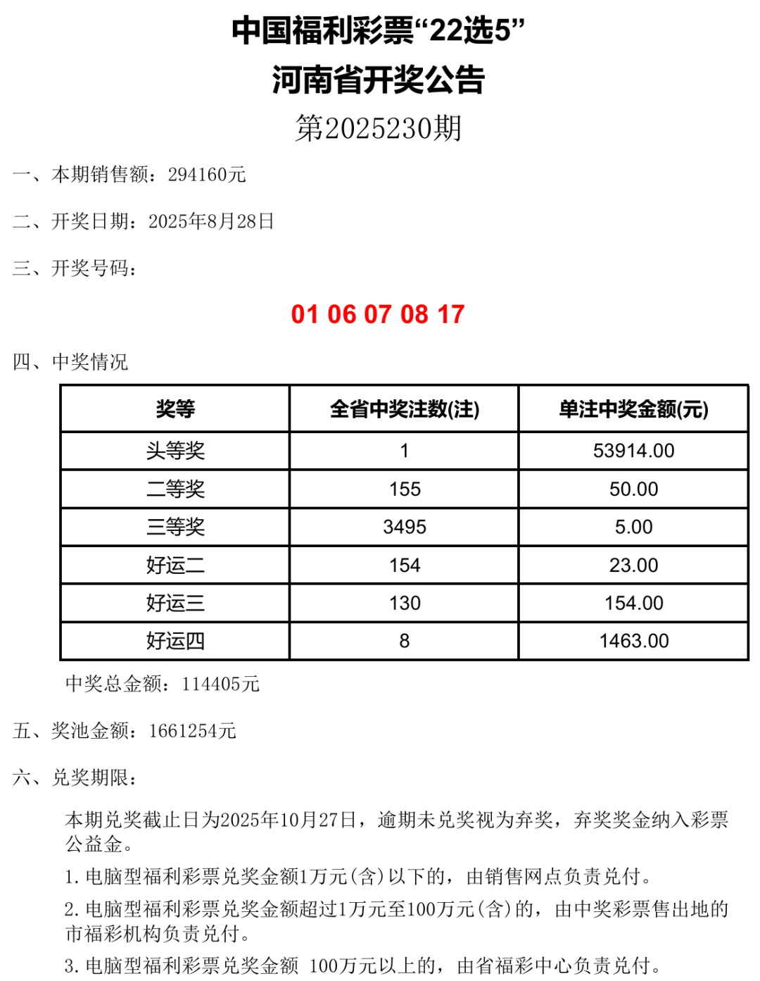 揭秘新奧開獎(jiǎng)記錄，探索未來的彩票世界（2025年最新資訊），揭秘新奧開獎(jiǎng)記錄，探索彩票未來趨勢(shì)（2025年最新資訊）