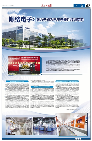 順絡(luò)電子，引領(lǐng)電子行業(yè)的先鋒力量，順絡(luò)電子，引領(lǐng)電子行業(yè)先鋒，塑造未來科技力量