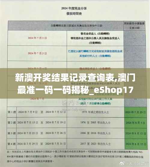 澳門彩票搖號記錄表查詢