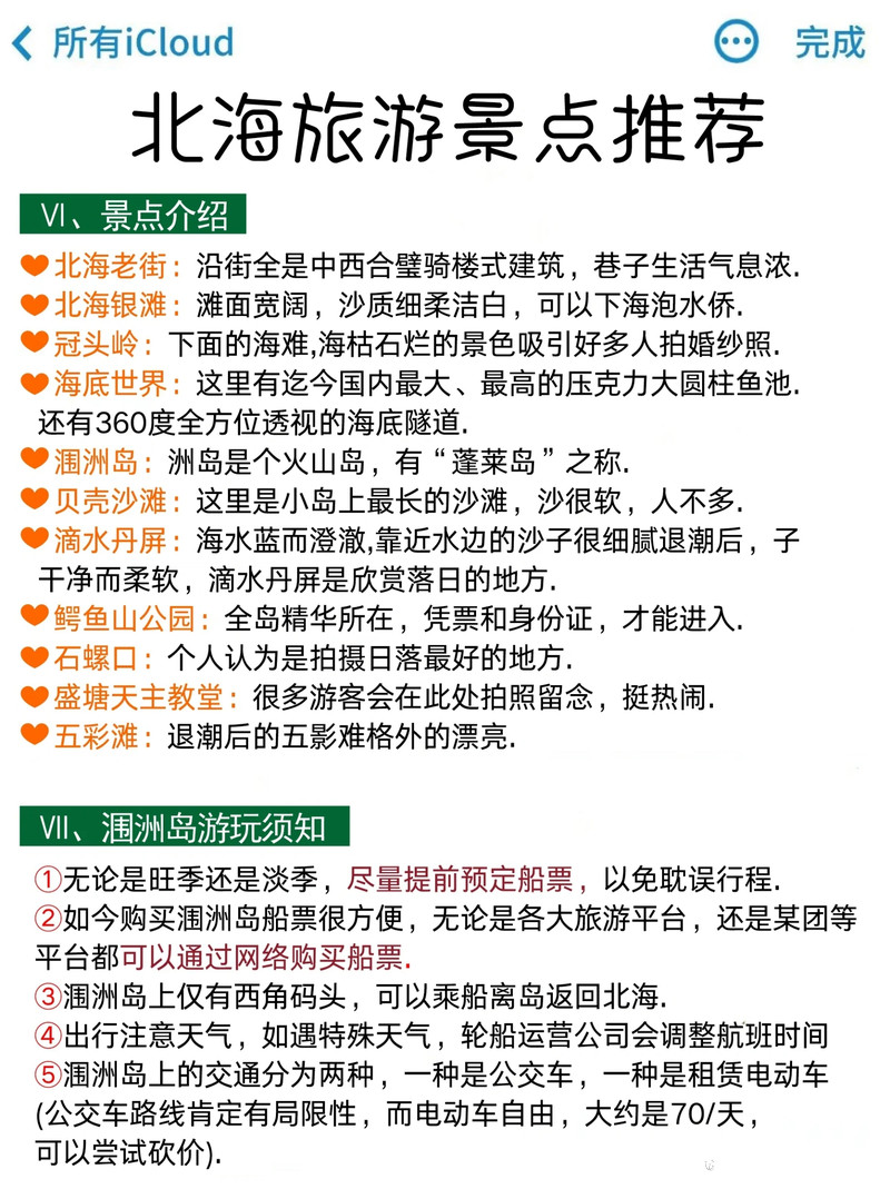 自己去北海旅游攻略，北海旅游攻略，我的獨家體驗與心得分享