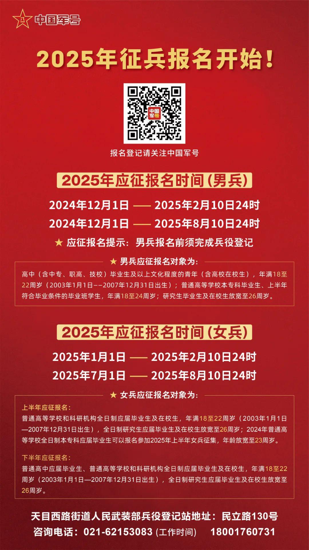 關于即將到來的2025年參軍入伍報名開始的相關資訊，2025年參軍入伍報名啟動，報名資訊全解析