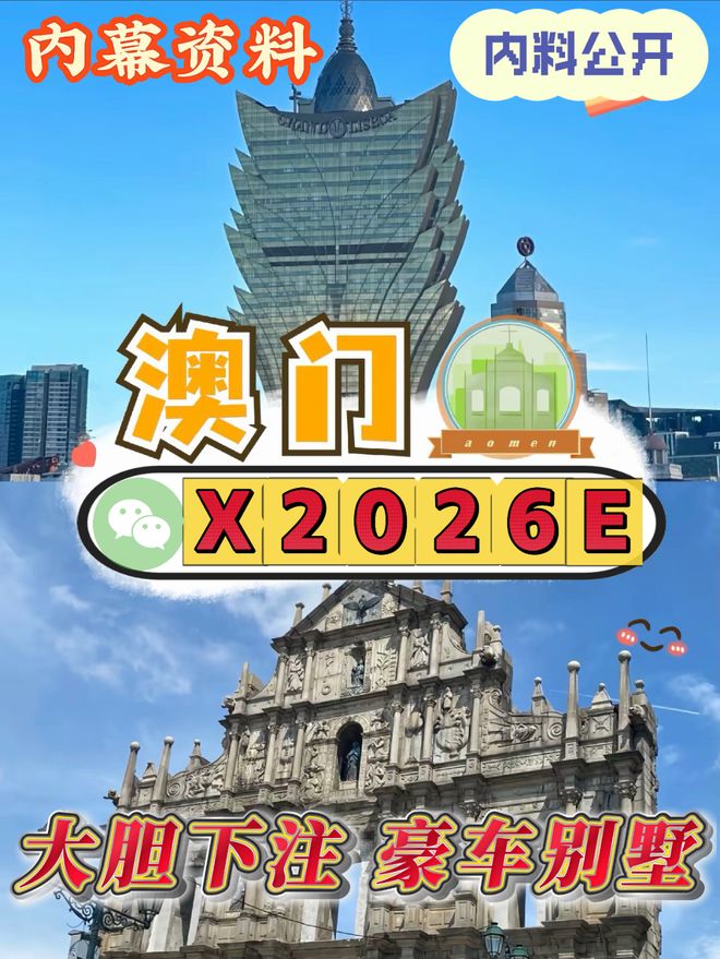 澳門免費資料，探索未來的機遇與挑戰(zhàn)（2025年展望），澳門未來展望，免費資料揭示機遇與挑戰(zhàn)（2025年展望）