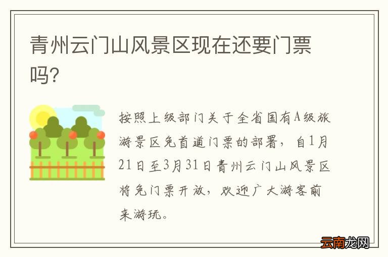 云門山風(fēng)景區(qū)門票價(jià)格詳解，云門山風(fēng)景區(qū)門票價(jià)格全面解析