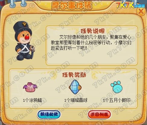 摩爾莊園小星星天使獲取攻略，全面解析如何獲得摩爾莊園的小星星天使，摩爾莊園小星星天使獲取攻略，全面指南，輕松擁有小星星天使！