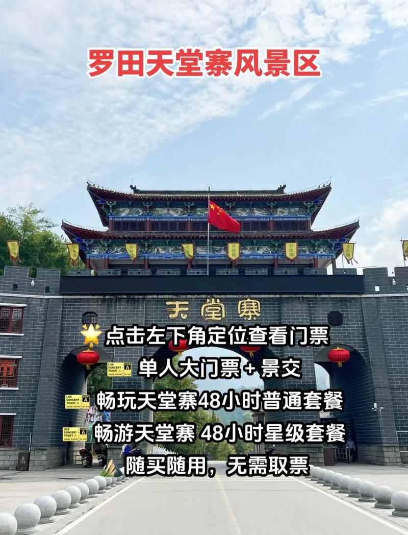 天堂寨風(fēng)景區(qū)門票價(jià)格詳解，天堂寨風(fēng)景區(qū)門票價(jià)格全面解析