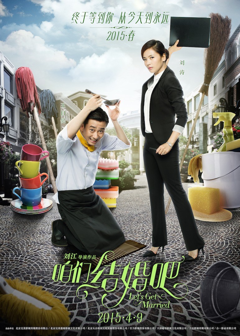 電影咱們結(jié)婚吧演員表大全及角色解析，電影咱們結(jié)婚吧演員陣容及角色深度解析