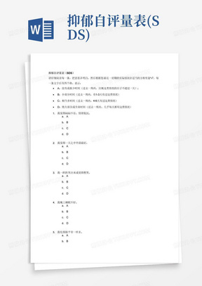 SDS抑郁自評量表，理解并應(yīng)用心理評估工具，SDS抑郁自評量表，理解與應(yīng)用心理評估工具指南