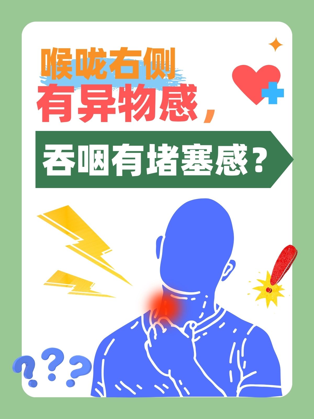 身體異物感，原因、影響與應(yīng)對方法，身體異物感，成因、影響及應(yīng)對方法全解析